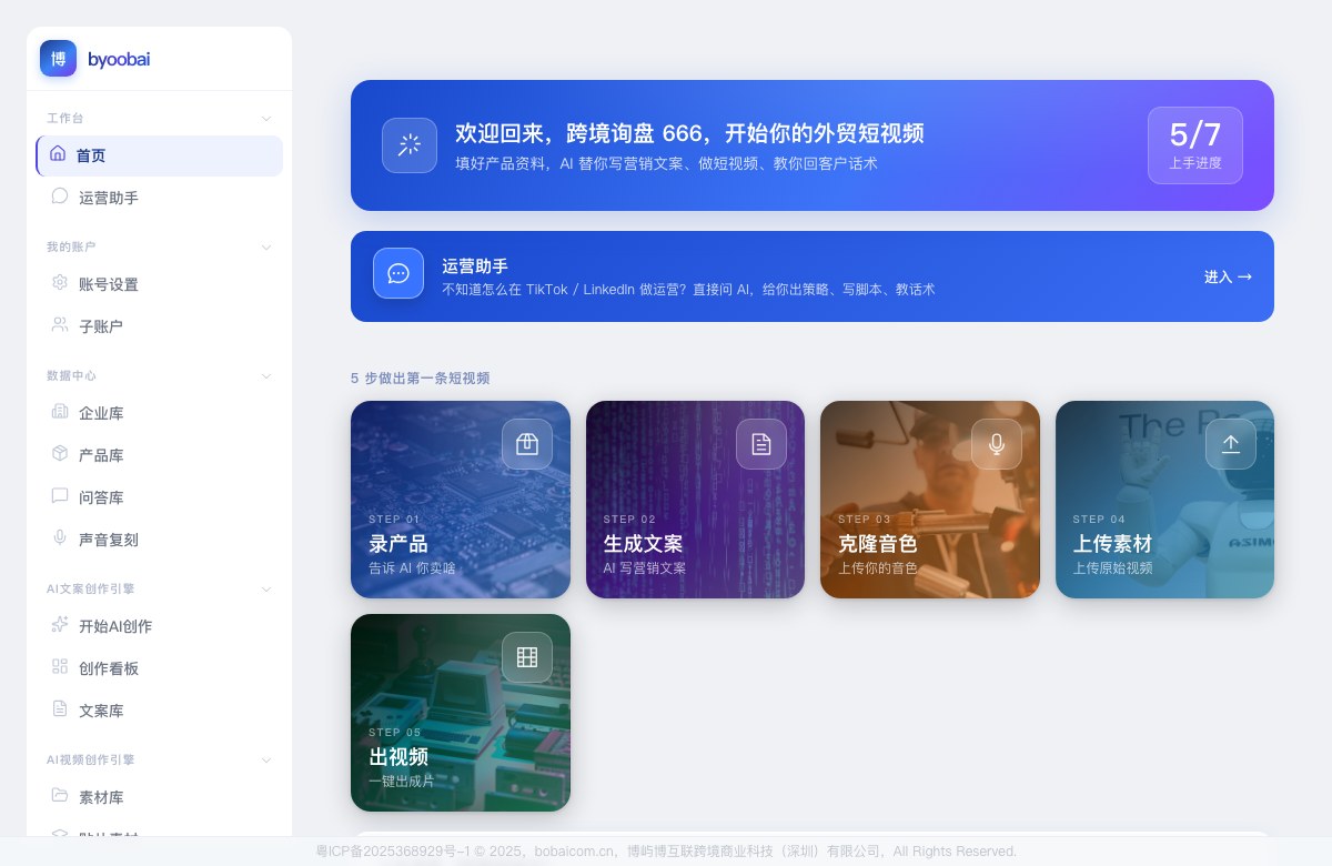 工作台首页