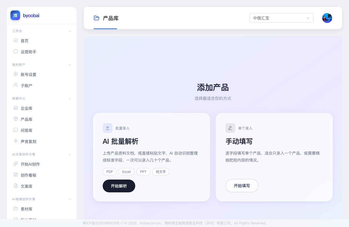 录入产品