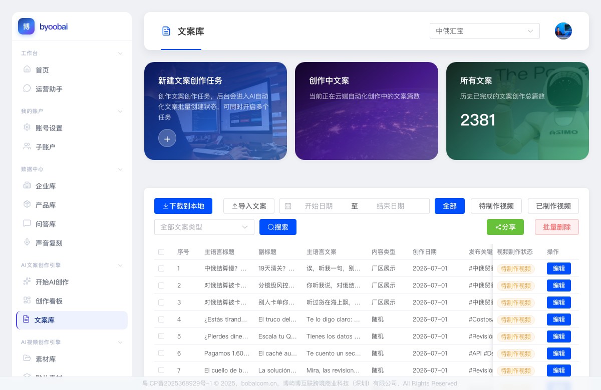文案库