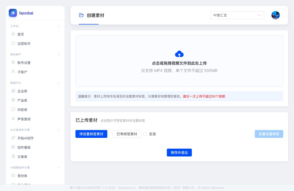 上传素材