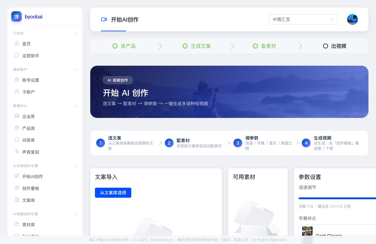 开始创作视频