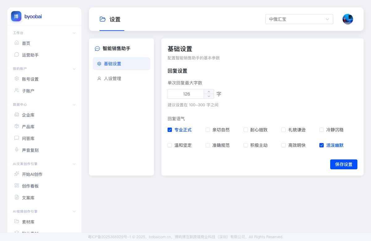 智能销售引擎